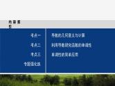 专题一　第3讲　导数的几何意义及函数的单调性--高三高考数学复习-PPT