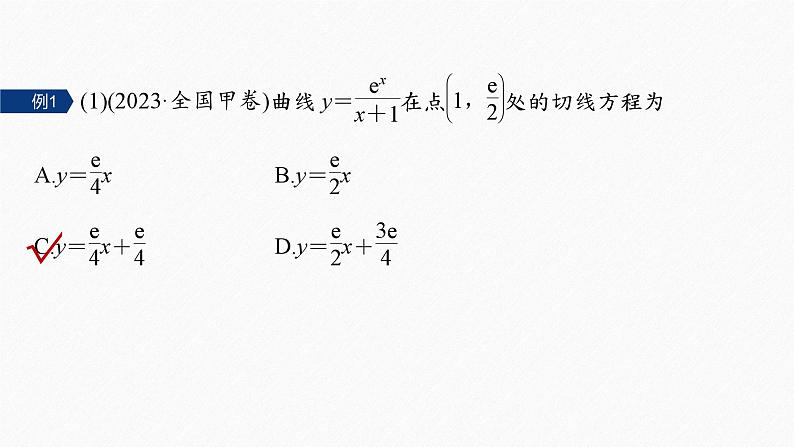 专题一　第3讲　导数的几何意义及函数的单调性--高三高考数学复习-PPT第6页