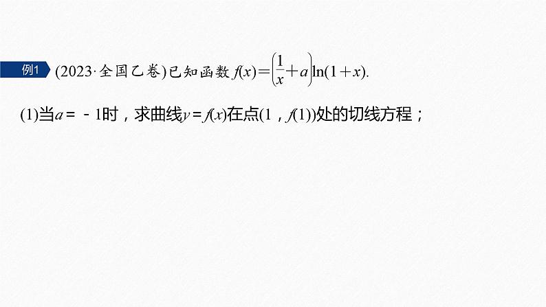 专题一　第4讲　函数的极值、最值--高三高考数学复习-PPT06