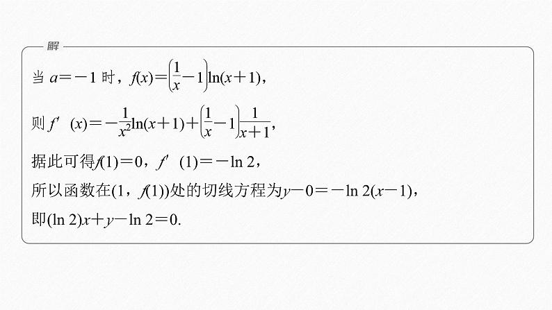 专题一　第4讲　函数的极值、最值--高三高考数学复习-PPT07