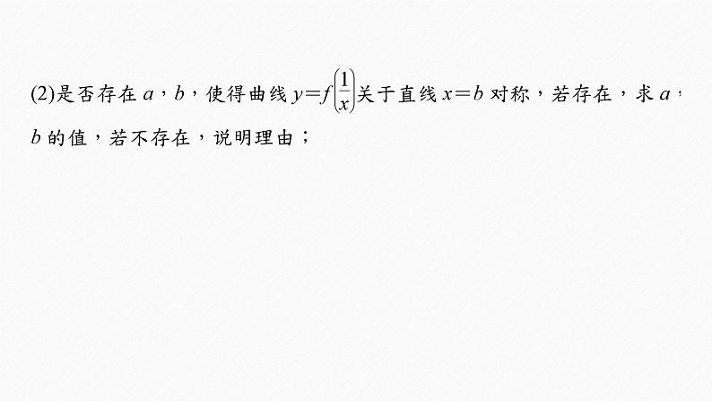 专题一　第4讲　函数的极值、最值--高三高考数学复习-PPT08