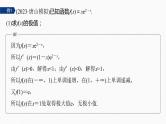 专题一　培优点4　极值点偏移问题--高三高考数学复习-PPT