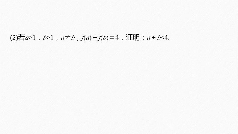 专题一　培优点4　极值点偏移问题--高三高考数学复习-PPT第6页