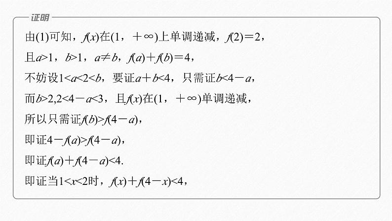 专题一　培优点4　极值点偏移问题--高三高考数学复习-PPT第7页
