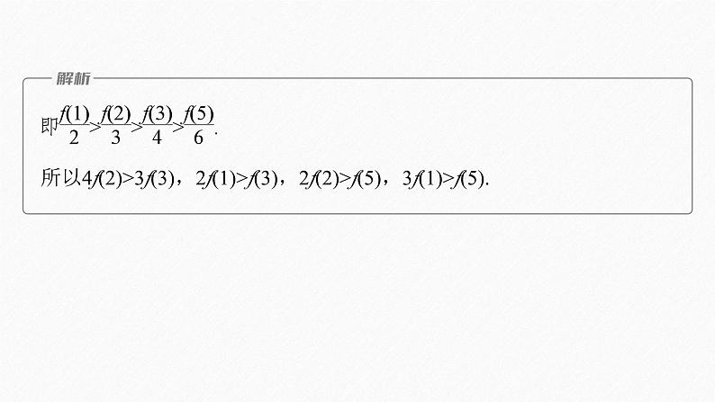 专题一　微重点1　导数中函数的构造问题--高三高考数学复习-PPT07