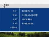 专题一　微重点2　函数的公切线问题--高三高考数学复习-PPT