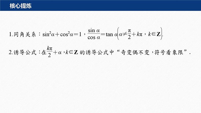 专题二　第1讲　三角函数的图象与性质--高三高考数学复习-PPT05