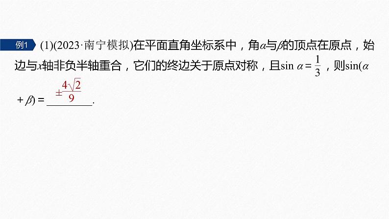 专题二　第1讲　三角函数的图象与性质--高三高考数学复习-PPT06