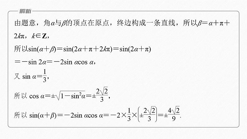 专题二　第1讲　三角函数的图象与性质--高三高考数学复习-PPT07