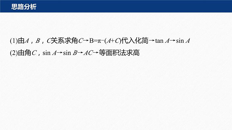 专题二　规范答题2　三角函数与解三角形--高三高考数学复习-PPT第3页