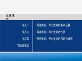 专题三　第1讲　等差数列、等比数列--高三高考数学复习-PPT