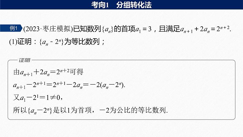 专题三　第2讲　数列求和及其综合应用--高三高考数学复习-PPT第6页