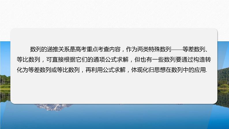 专题三　微重点5　数列的递推关系--高三高考数学复习-PPT第2页