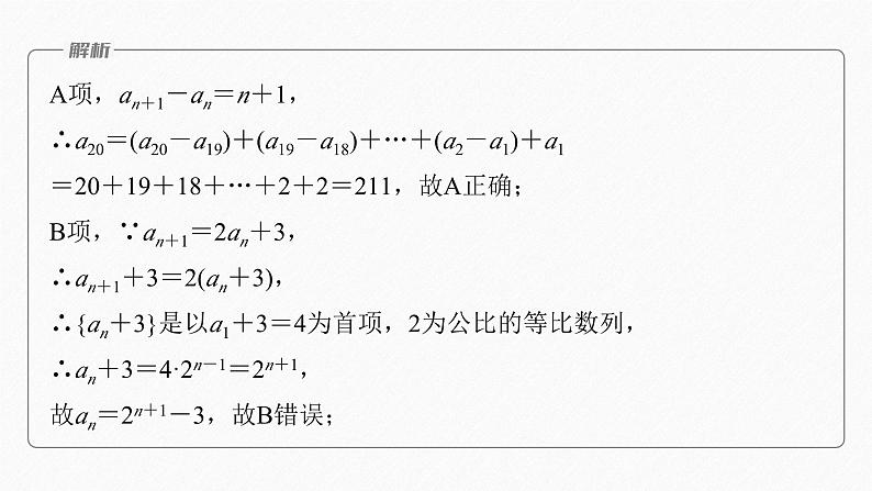 专题三　微重点5　数列的递推关系--高三高考数学复习-PPT第6页