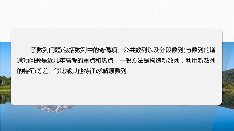 专题三　微重点6　子数列与增减项问题--高三高考数学复习-PPT02