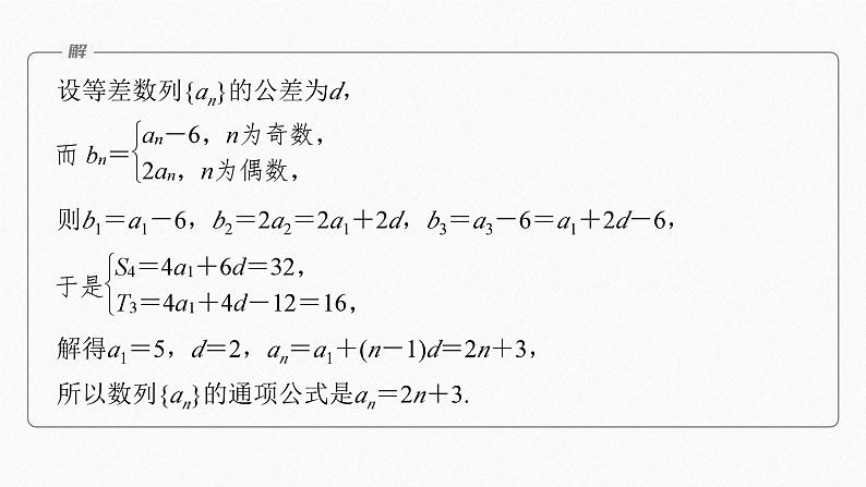 专题三　微重点6　子数列与增减项问题--高三高考数学复习-PPT06