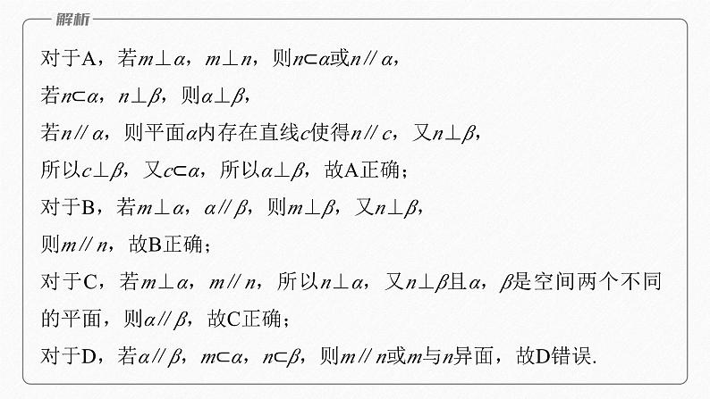 专题四　第2讲　空间点、直线、平面之间的位置关系--高三高考数学复习-PPT07