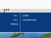 专题四　第4讲　空间向量与距离、探究性问题--高三高考数学复习-PPT