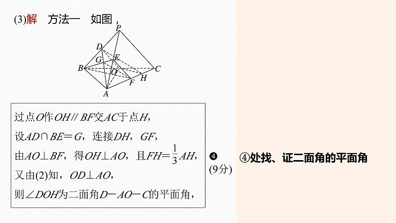 专题四　规范答题4　立体几何--高三高考数学复习-PPT07