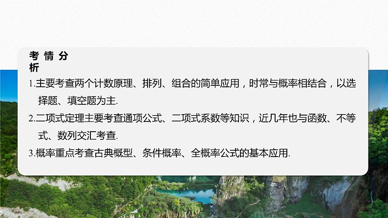 专题五　第1讲　计数原理与概率--高三高考数学复习-PPT02