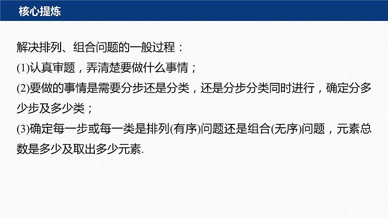 专题五　第1讲　计数原理与概率--高三高考数学复习-PPT05