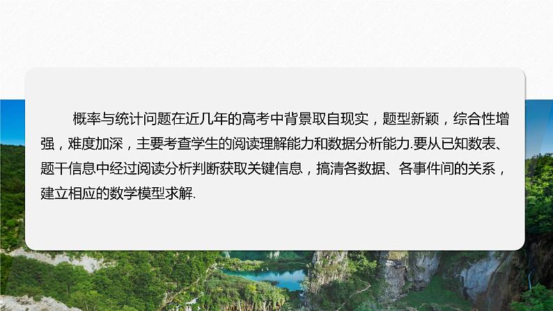 专题五　培优点6　概率与统计的创新题型--高三高考数学复习-PPT第2页