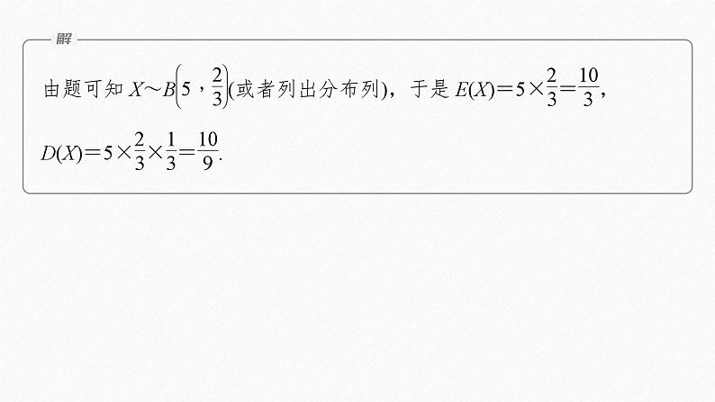 专题五　培优点6　概率与统计的创新题型--高三高考数学复习-PPT第6页