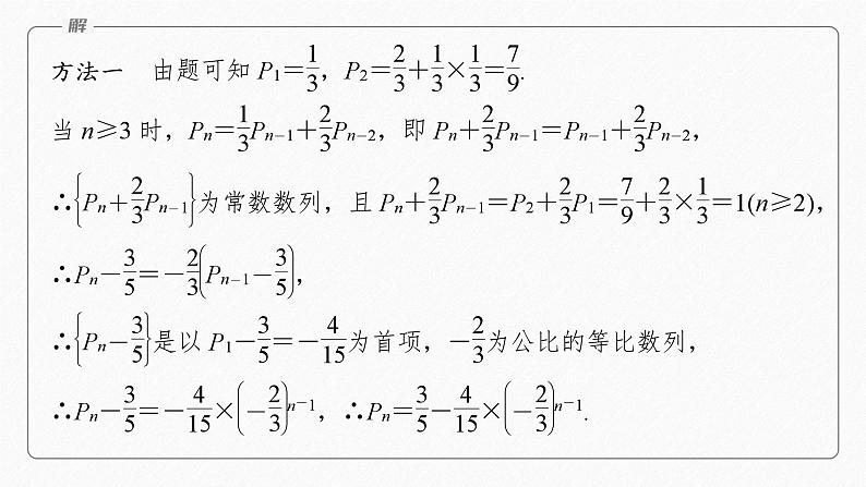 专题五　培优点6　概率与统计的创新题型--高三高考数学复习-PPT第8页