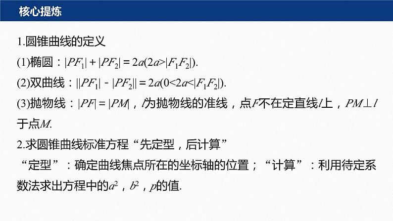 专题六　第2讲　圆锥曲线的方程与性质--高三高考数学复习-PPT05