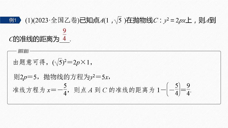 专题六　第2讲　圆锥曲线的方程与性质--高三高考数学复习-PPT06