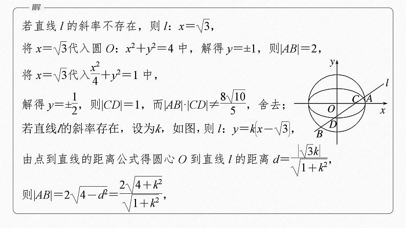 专题六　第3讲　直线与圆锥曲线的位置关系--高三高考数学复习-PPT08
