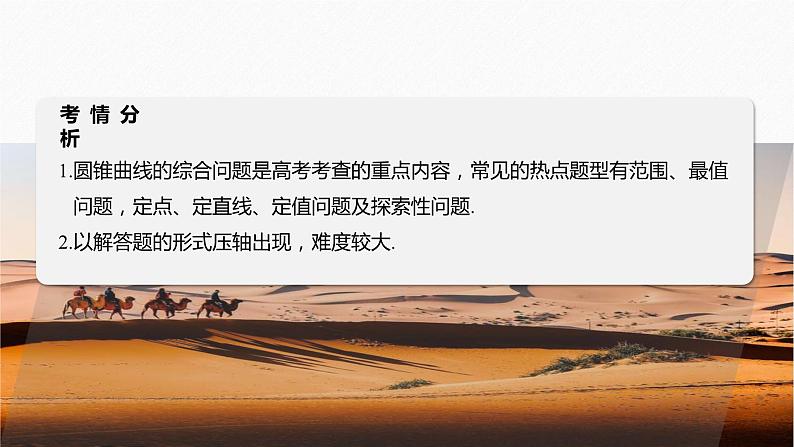 专题六　第4讲　母题突破1　范围、最值问题--高三高考数学复习-PPT第2页