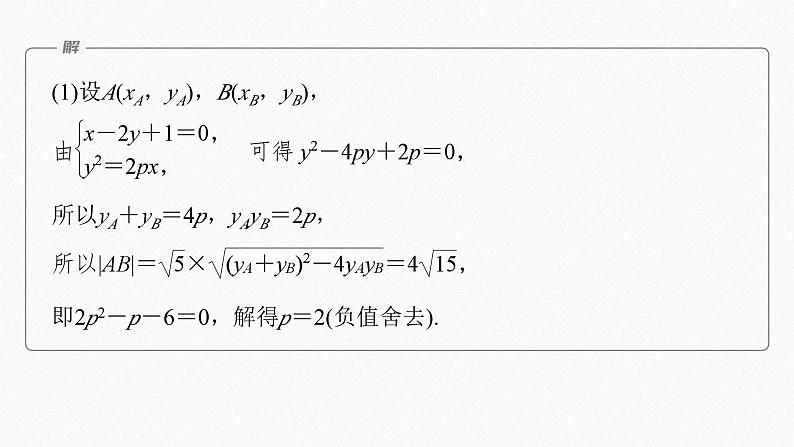 专题六　第4讲　母题突破1　范围、最值问题--高三高考数学复习-PPT第6页