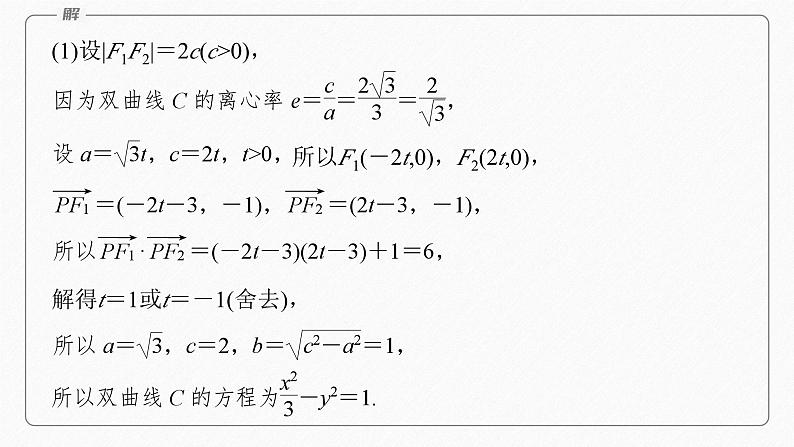 专题六　第4讲　母题突破2　定点(定直线)问题--高三高考数学复习-PPT第5页