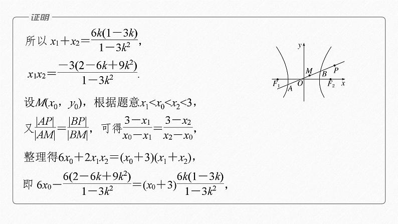 专题六　第4讲　母题突破2　定点(定直线)问题--高三高考数学复习-PPT第7页