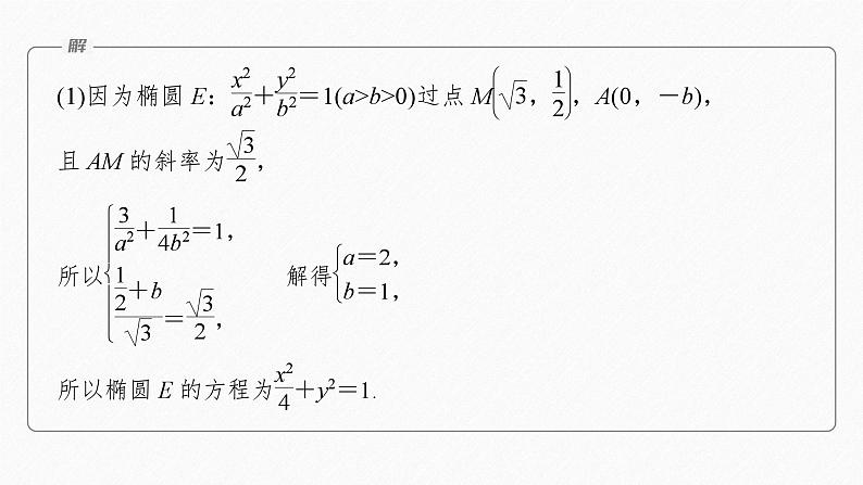 专题六　第4讲　母题突破3　定值问题--高三高考数学复习-PPT第5页