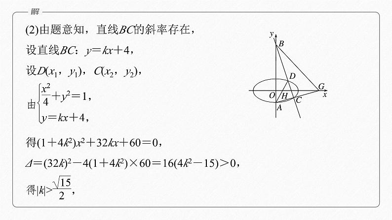 专题六　第4讲　母题突破3　定值问题--高三高考数学复习-PPT第6页