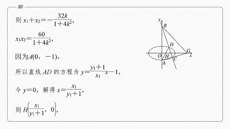 专题六　第4讲　母题突破3　定值问题--高三高考数学复习-PPT第7页