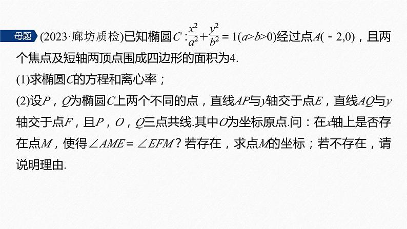 专题六　第4讲　母题突破4　探究性问题--高三高考数学复习-PPT第3页