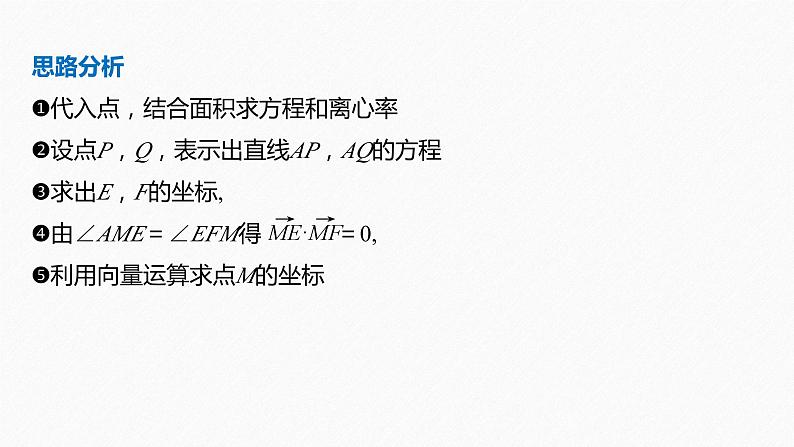 专题六　第4讲　母题突破4　探究性问题--高三高考数学复习-PPT第4页