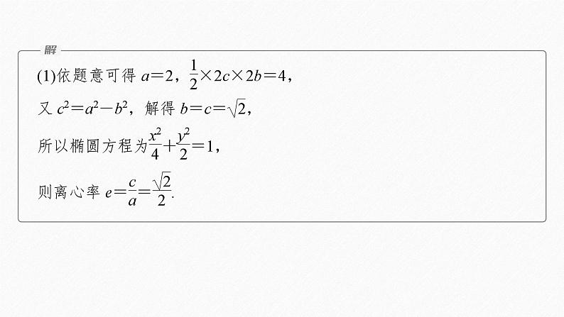 专题六　第4讲　母题突破4　探究性问题--高三高考数学复习-PPT第5页