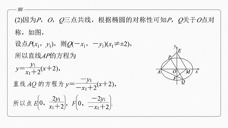 专题六　第4讲　母题突破4　探究性问题--高三高考数学复习-PPT第6页