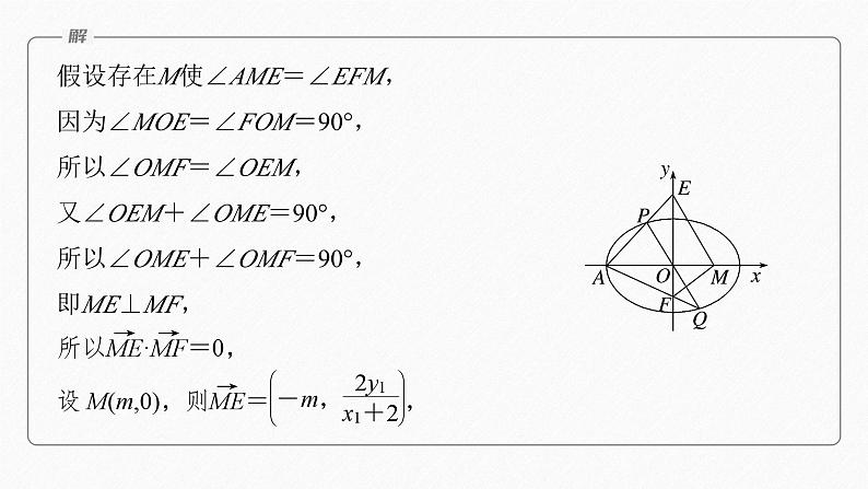 专题六　第4讲　母题突破4　探究性问题--高三高考数学复习-PPT第7页