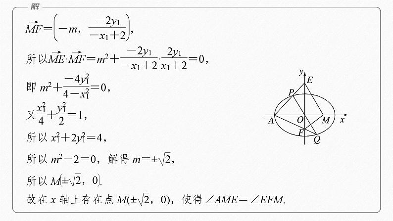 专题六　第4讲　母题突破4　探究性问题--高三高考数学复习-PPT第8页