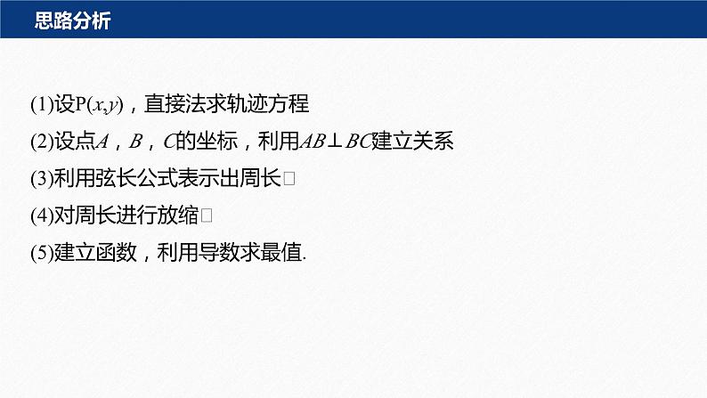 专题六　规范答题6　解析几何--高三高考数学复习-PPT第3页