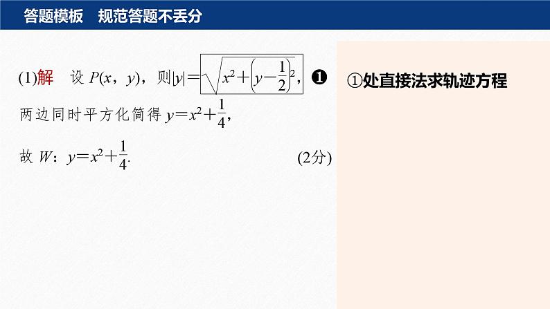 专题六　规范答题6　解析几何--高三高考数学复习-PPT第4页