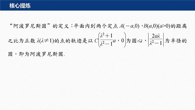 专题六　培优点7　隐圆、蒙日圆与阿基米德三角形--高三高考数学复习-PPT05