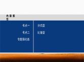 专题六　培优点8　圆锥曲线中非对称韦达定理的应用--高三高考数学复习-PPT