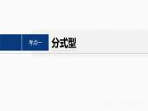 专题六　培优点8　圆锥曲线中非对称韦达定理的应用--高三高考数学复习-PPT