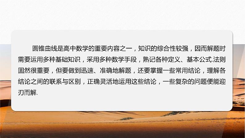 专题六　微重点11　圆锥曲线中二级结论的应用--高三高考数学复习-PPT第2页